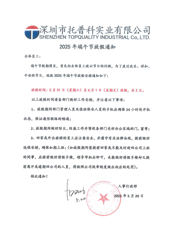 端午放假通知 端午放假通知